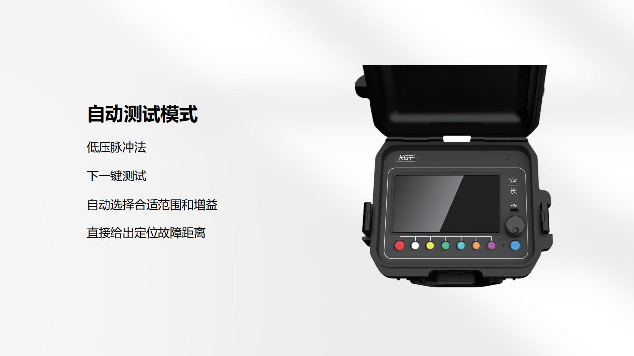 北京康高特 云長 高精度電纜故障測距儀