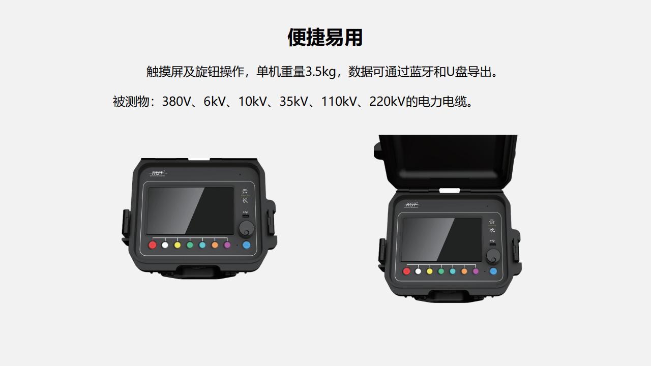 北京康高特 云長 高精度電纜故障測距儀